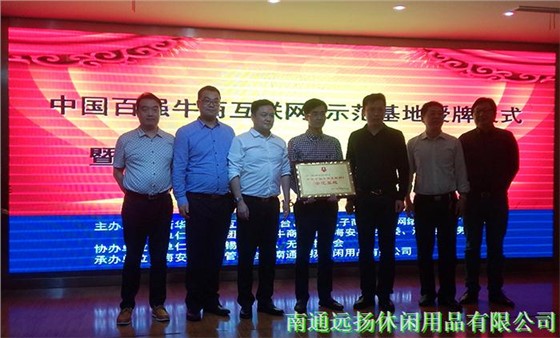 遠(yuǎn)揚(yáng)授牌儀式